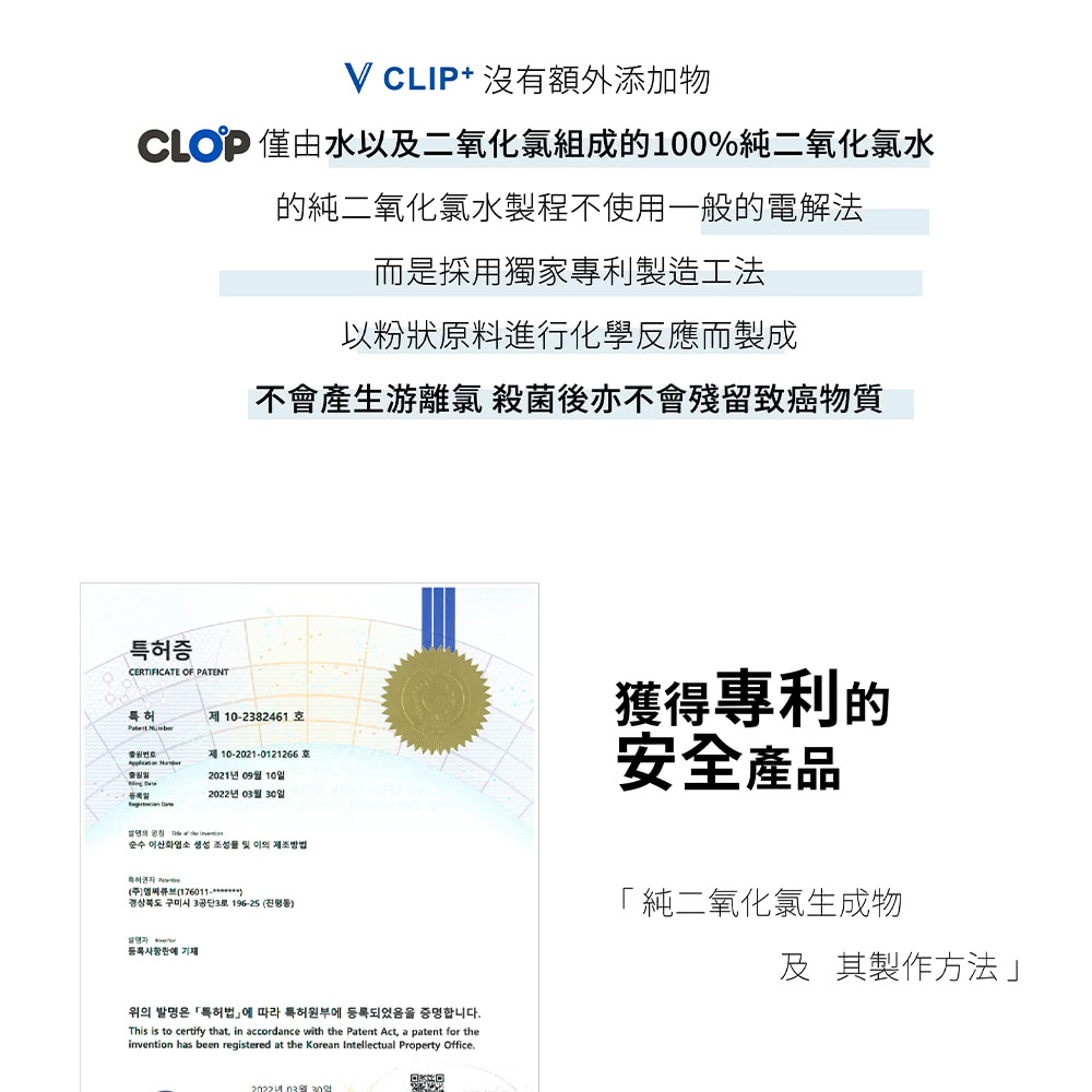 CLOP 僅由水以及二氧化氯組成的100%純二氧化氯水