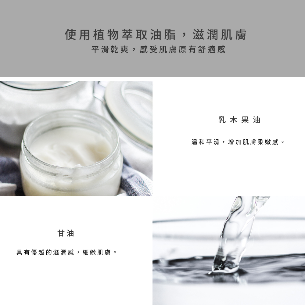 平滑乾爽,感受肌膚原有舒適感