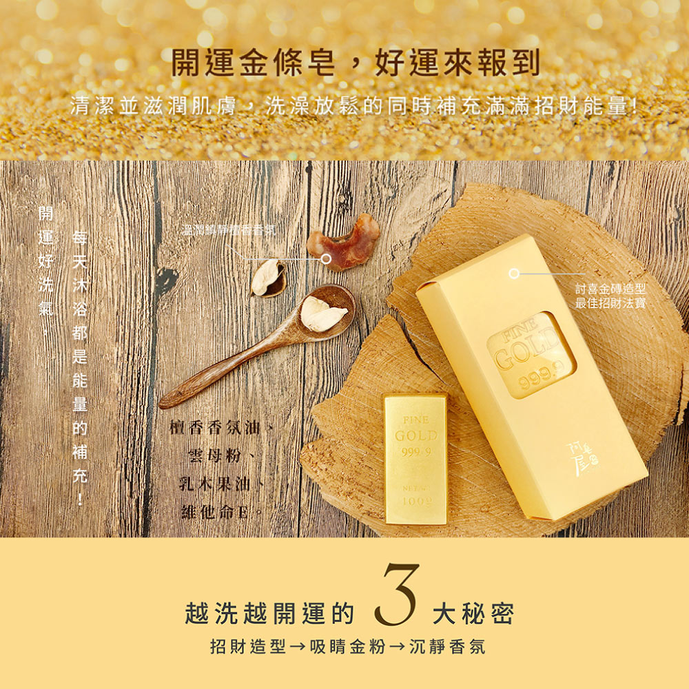 清潔並滋潤肌膚,洗澡放鬆的同時補充滿滿招財能量