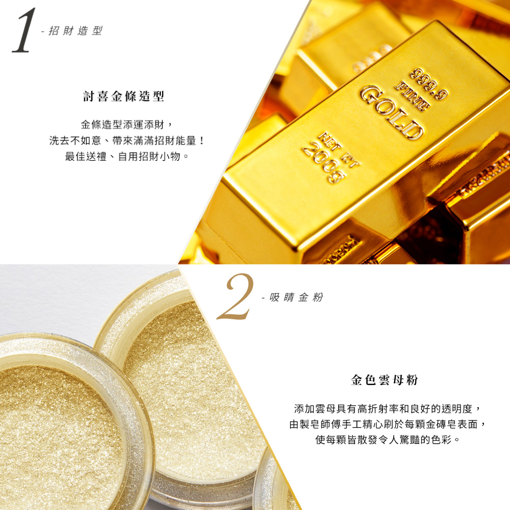 由製皂師傅手工精心刷於每顆金磚皂表面,