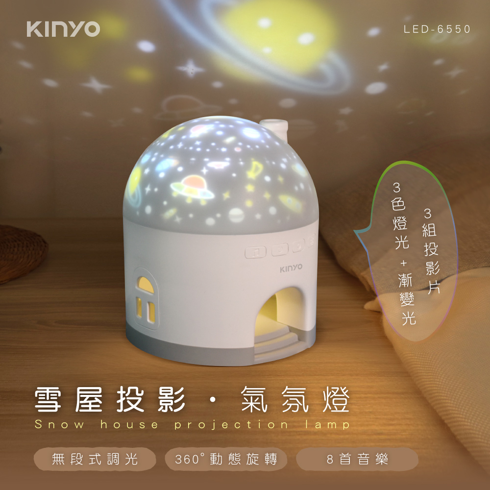 雪屋投影氣氛燈 無段式調光 360 動態旋轉 3色燈光 漸變光 3組投影片 8首音樂