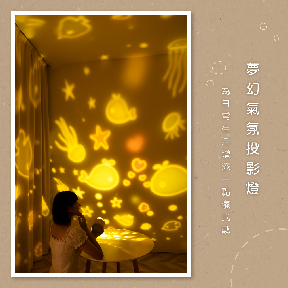 夢幻氣氛投影燈 為日常生活增添一點儀式感