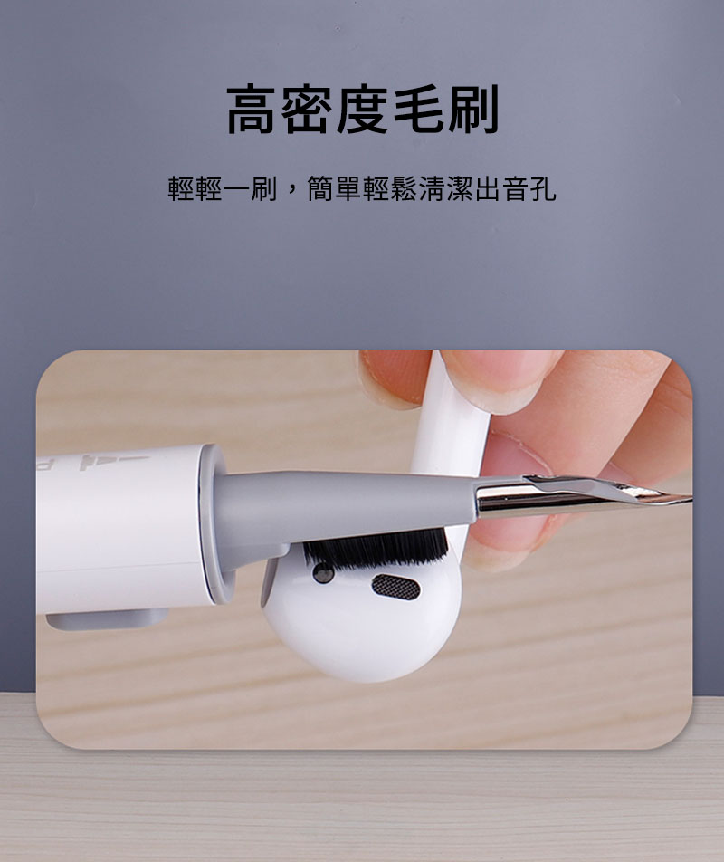 高密度毛刷 輕輕一刷,簡單輕鬆清潔出音孔 