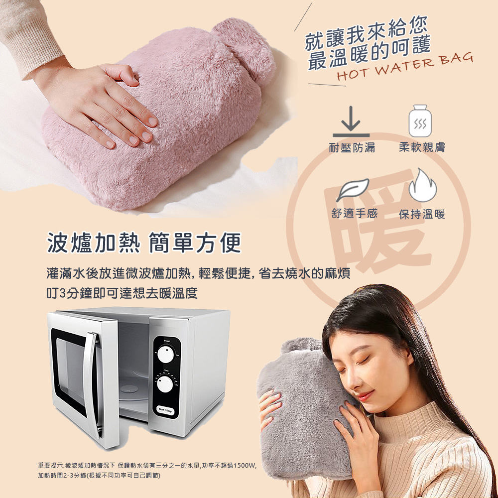重要提示微波爐加熱情況下 保證熱水袋有三分之一的水量,功率不超過1500W,