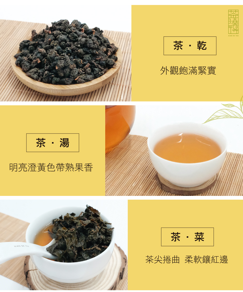 茶尖捲曲 柔軟鑲紅邊