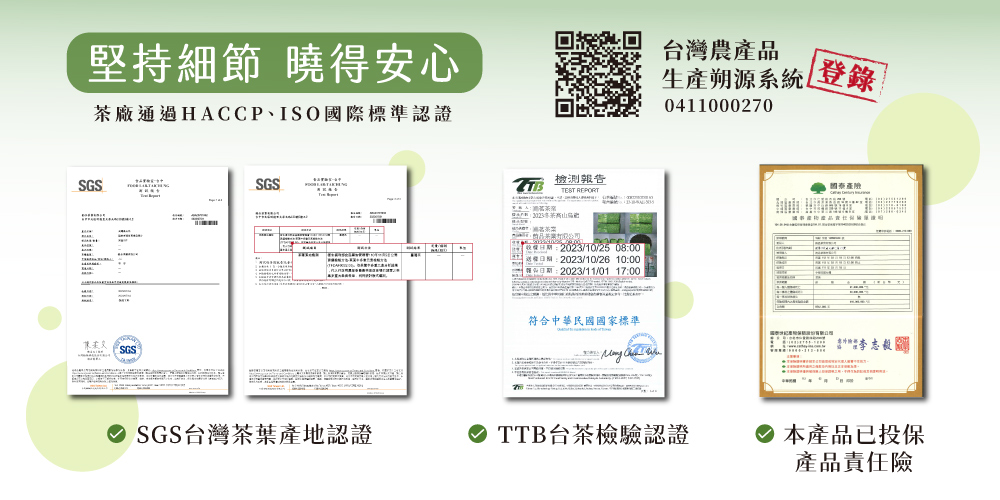 茶廠通過HACCP、ISO國際標準認證