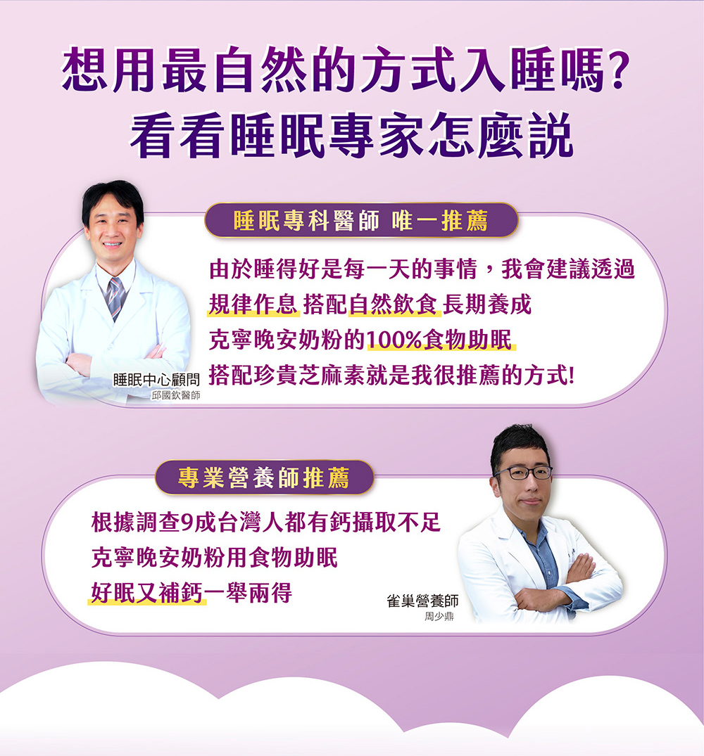 睡眠中心顧問 搭配珍貴芝麻素就是我很推薦的方式