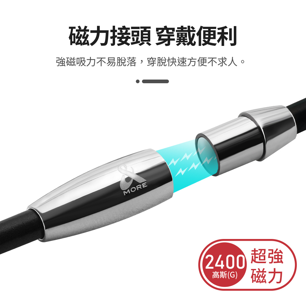 磁力接頭 穿戴便利 強磁吸力不易脫落,穿脫快速方便不求人。 2400 超強 高斯G 磁力 