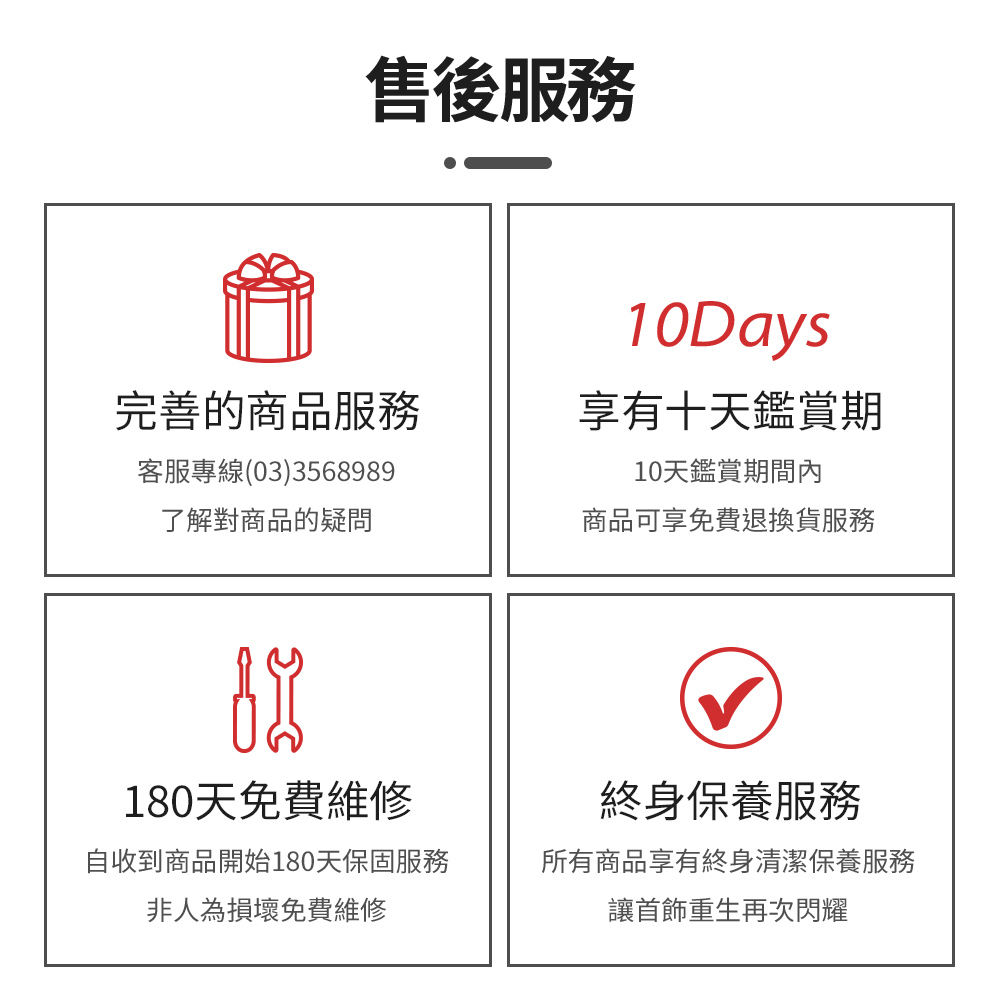 自收到商品開始180天保固服務