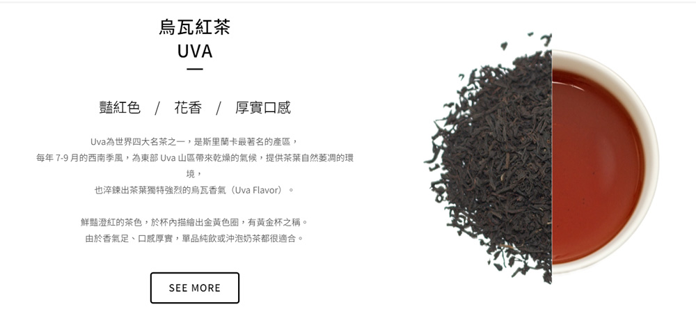 每年 79 月的西南季風,為東部 Uva 山區帶來乾燥的氣候,提供茶葉自然萎凋的環