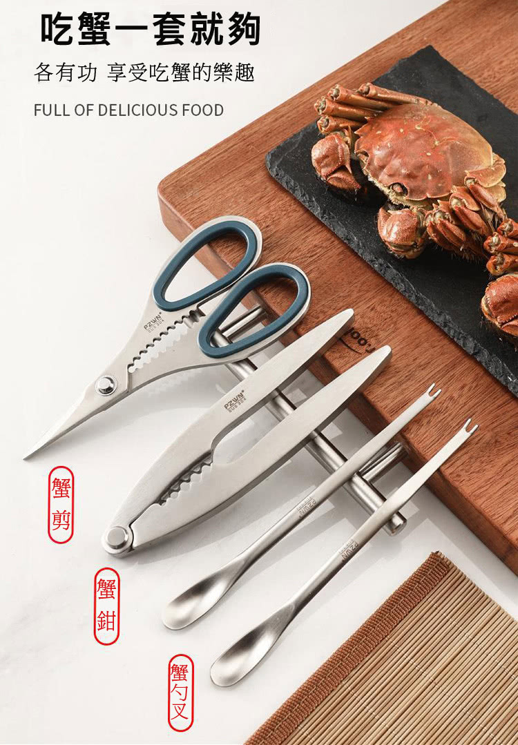 吃蟹一套就夠 各有功 享受吃蟹的樂趣 蟹剪 蟹鉗 蟹勺叉 