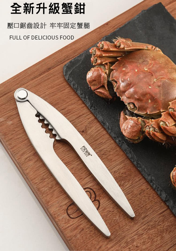 全新升級蟹鉗 壓口鋸齒設計 牢牢固定蟹腿 