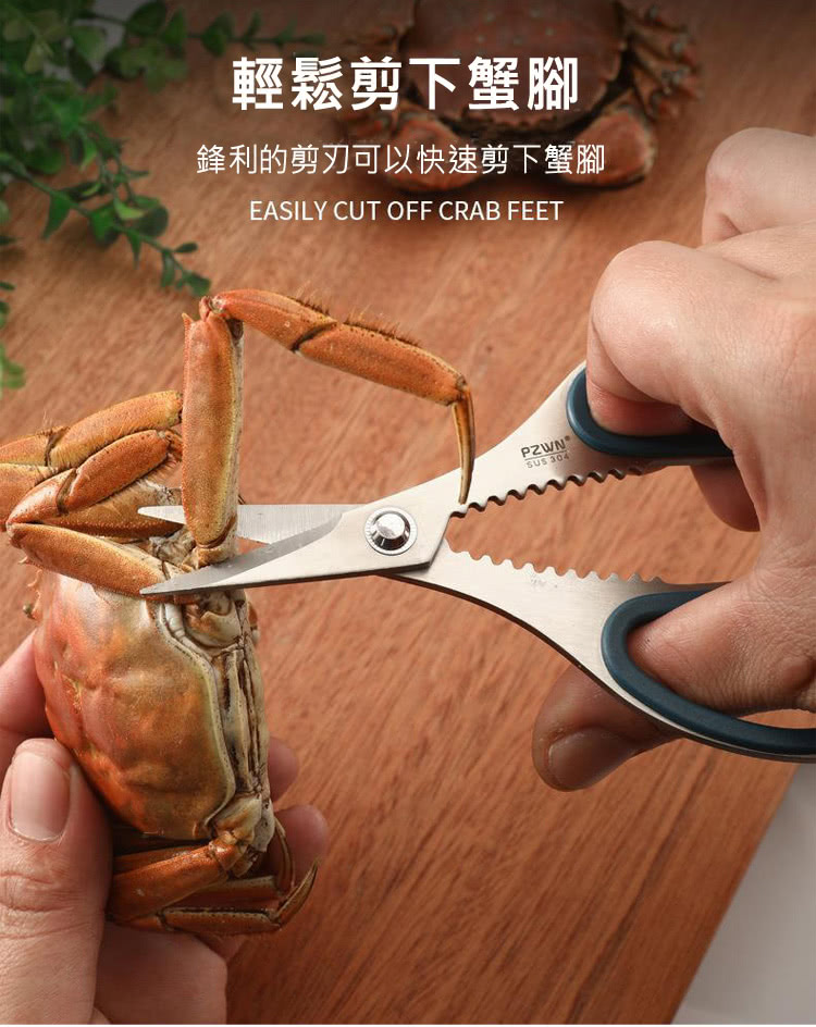 輕鬆剪下蟹腳 鋒利的剪刀可以快速剪下蟹腳 