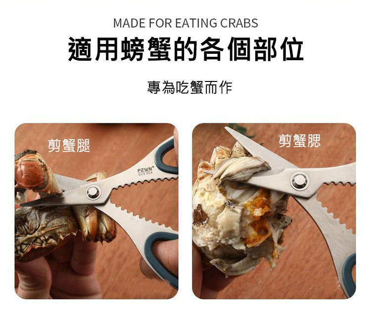 適用螃蟹的各個部位 專為吃蟹而作 剪蟹腿 剪蟹腮 