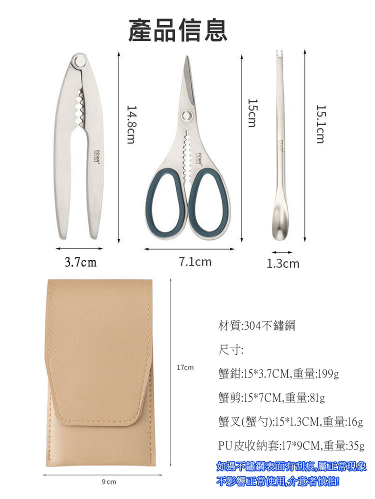 蟹叉蟹勺151.3CM,重量16g