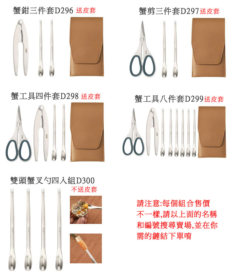 蟹工具四件套D298 送皮套