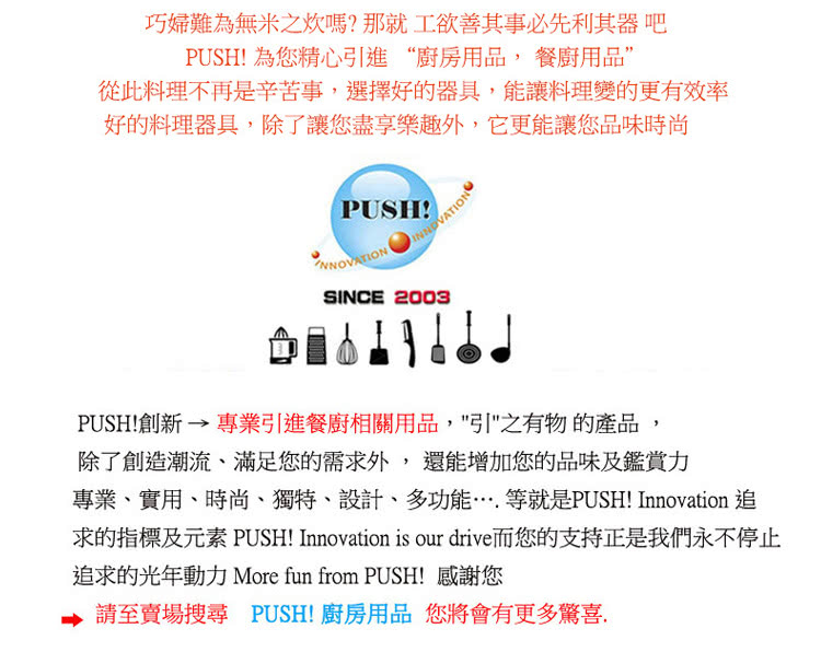 求的指標及元素 PUSH Innovation is our drive而您的支持正是我們永不停止