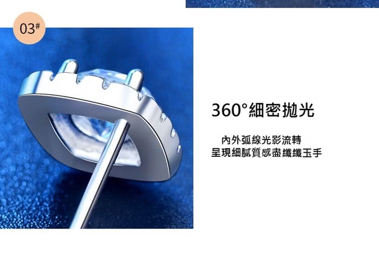 360細密拋光 內外弧線光影流轉 呈現細膩質感盡纖纖玉手 