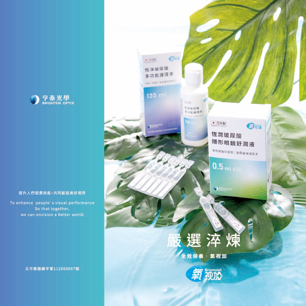提升人們視覺效能,共同創造美好視界