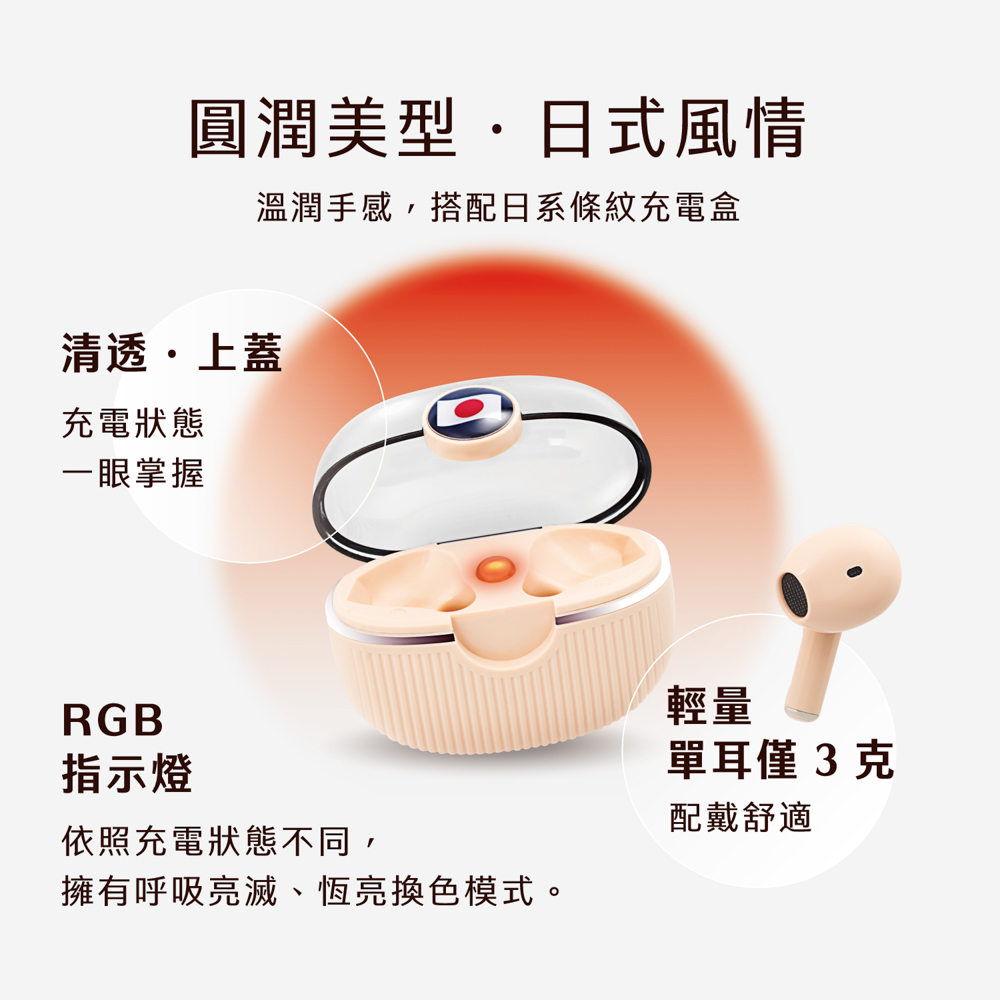溫潤手感,搭配日系條紋充電盒