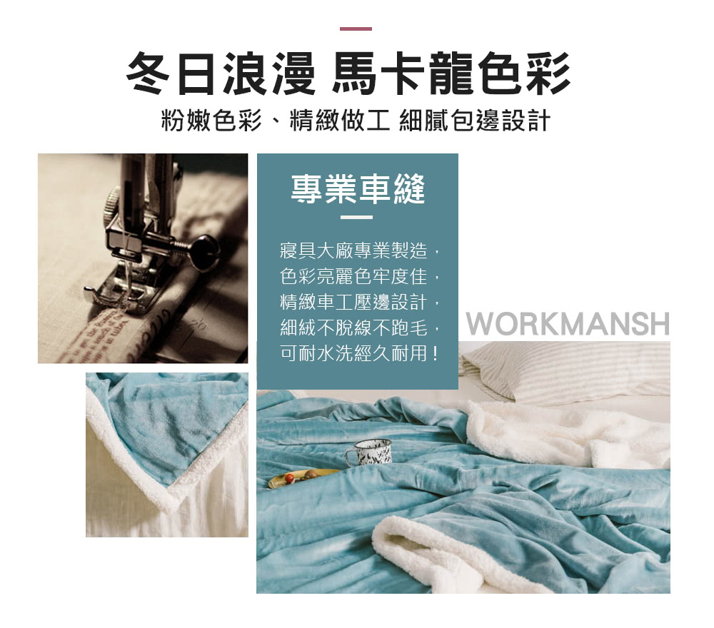 細絨不脫線不跑毛, WORKMANSH
