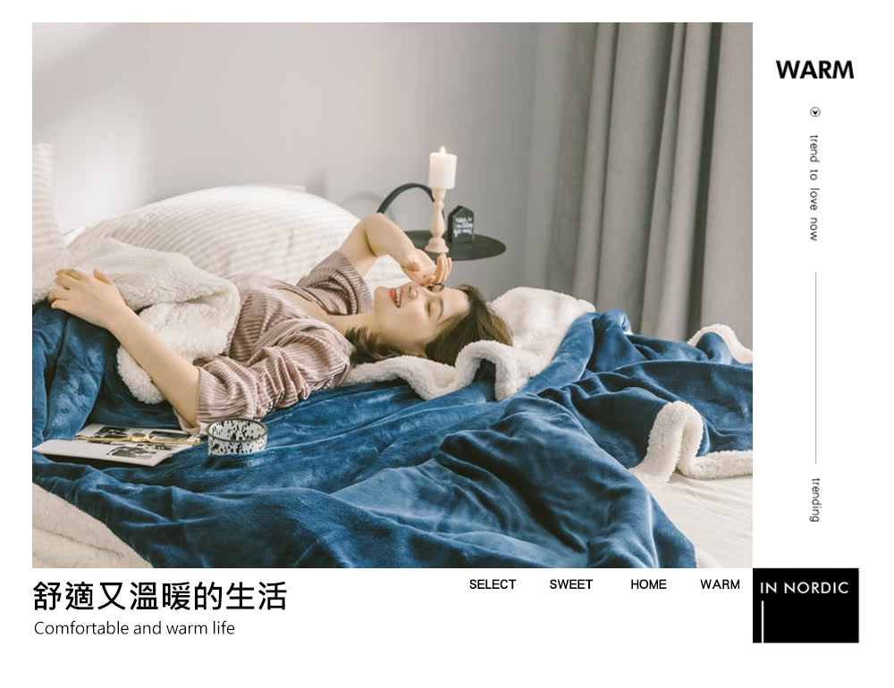 舒適又溫暖的生活 
