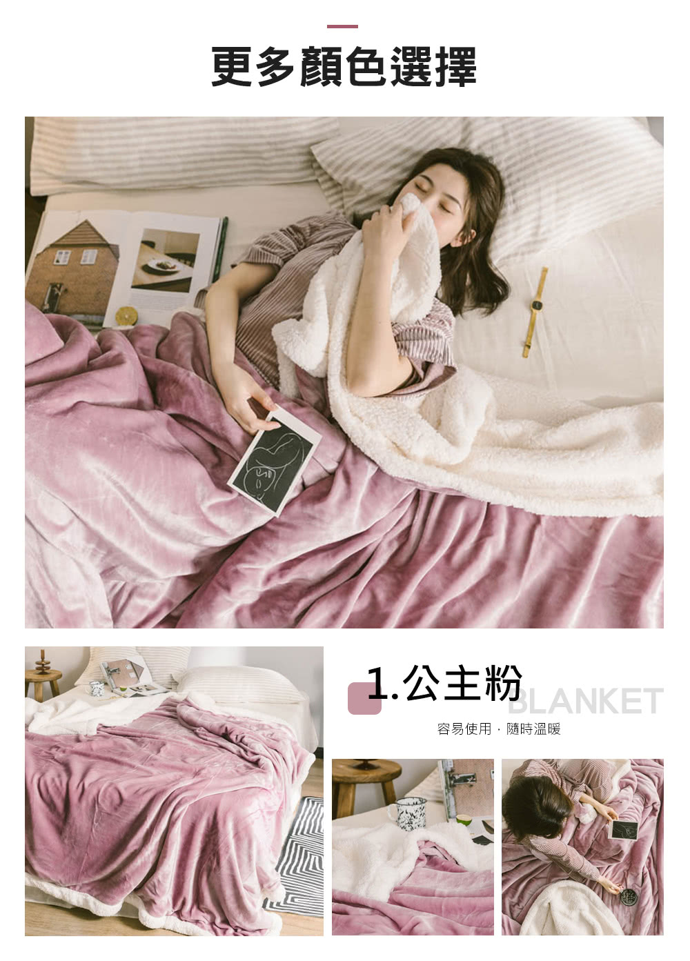 更多顏色選擇 1.公主粉 容易使用,隨時溫暖 