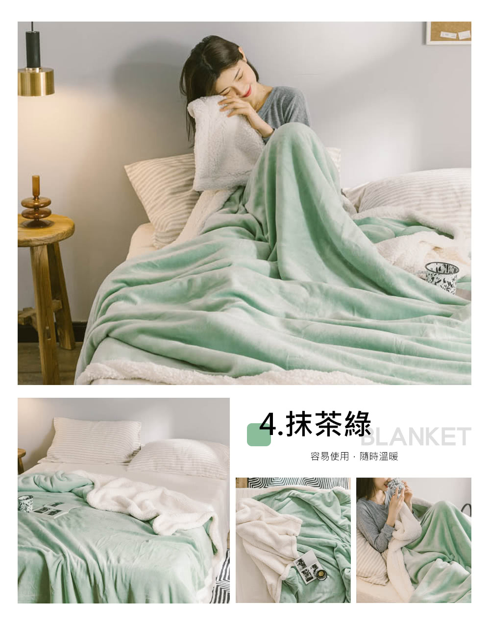 4.抹茶綠 容易使用,隨時溫暖 