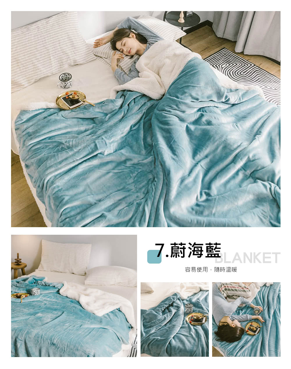 7蔚海藍 容易使用,隨時溫暖 