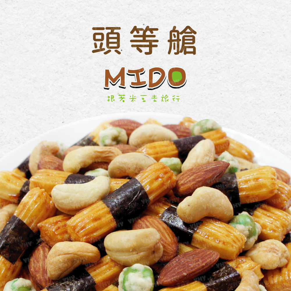 頭等艙 跟芳米豆去旅行 