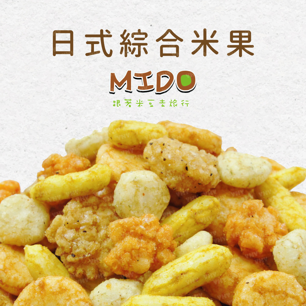 日式綜合米果 跟著米豆去旅行 