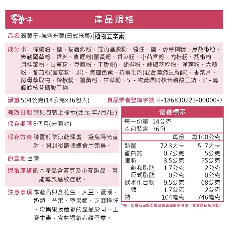 淨重504公克14公克x36包入 食品業者登錄字號 H186830223000007