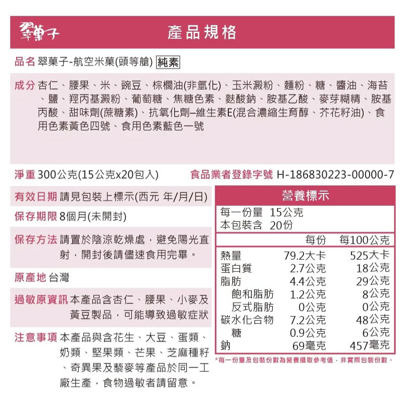淨重300公克15公克x20包入 食品業者登錄字號 H186830223000007