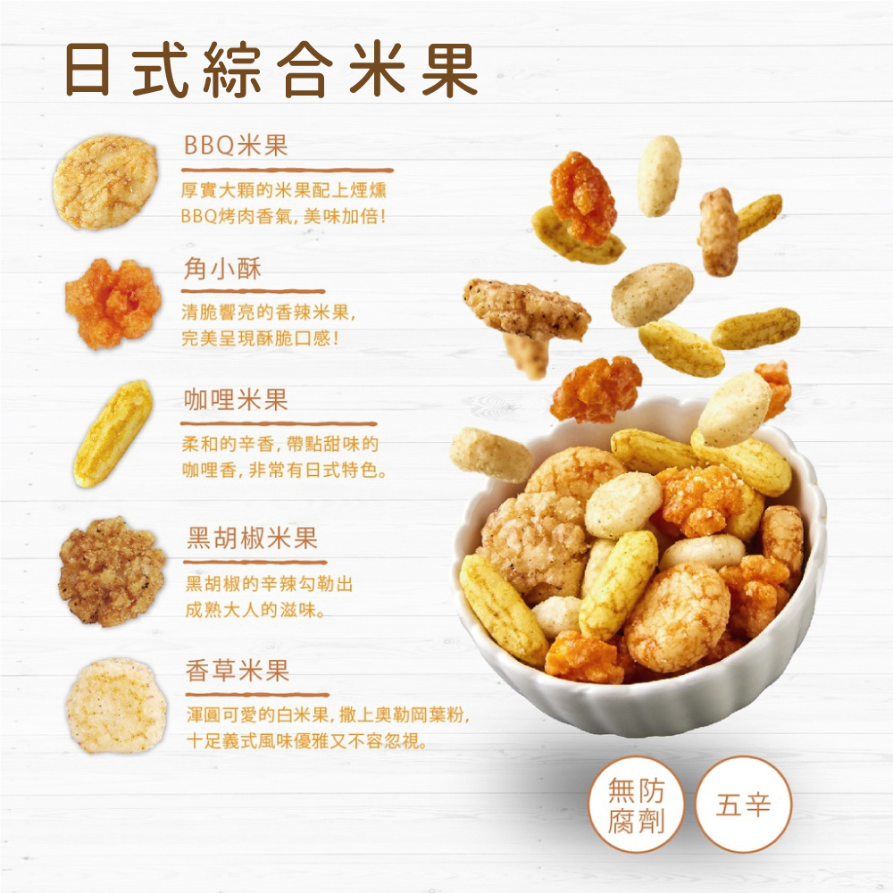 渾圓可愛的白米果,撒上奧勒岡葉粉,