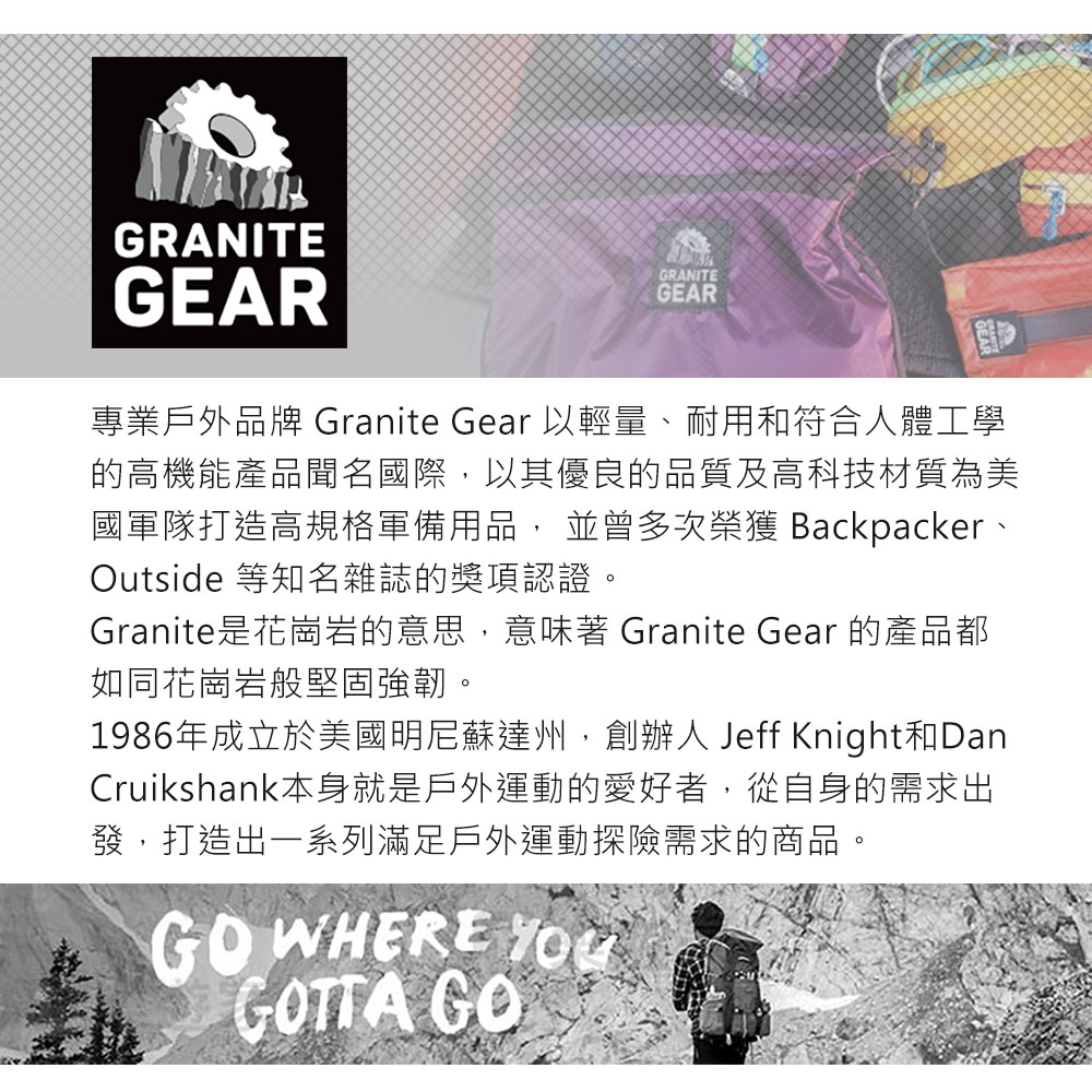 Granite是花崗岩的意思,意味著 Granite Gear 的產品都