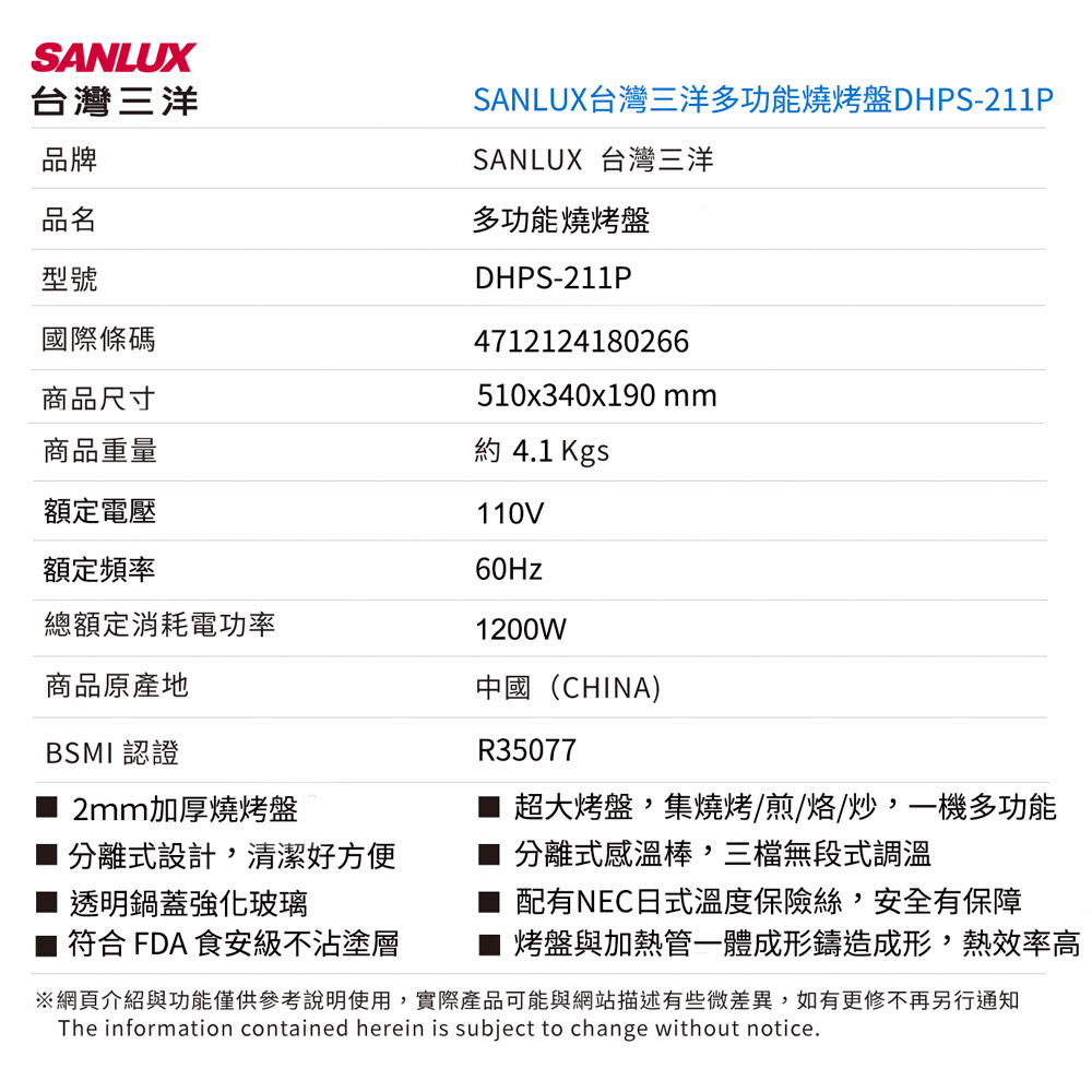 SANLUX台灣三洋 DHPS-211P - 詳情9