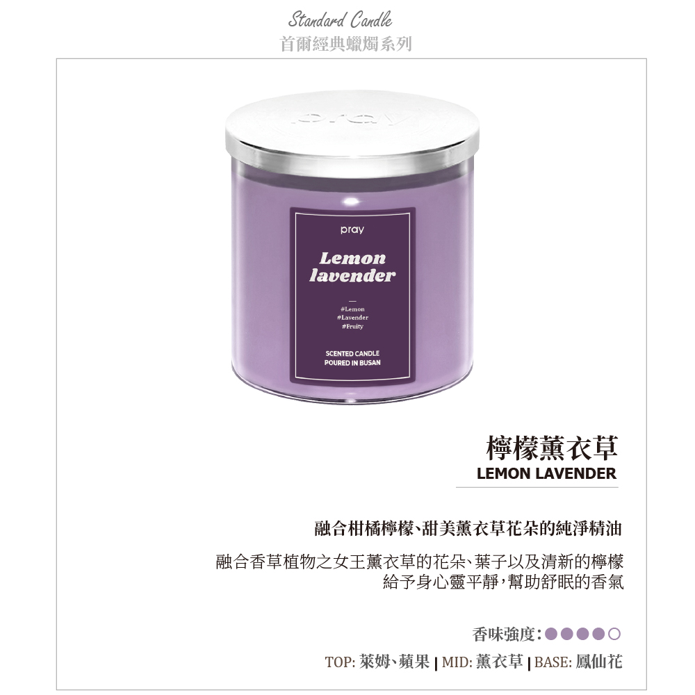 TOP 萊姆、蘋果  MID薰衣草  BASE 鳳仙花