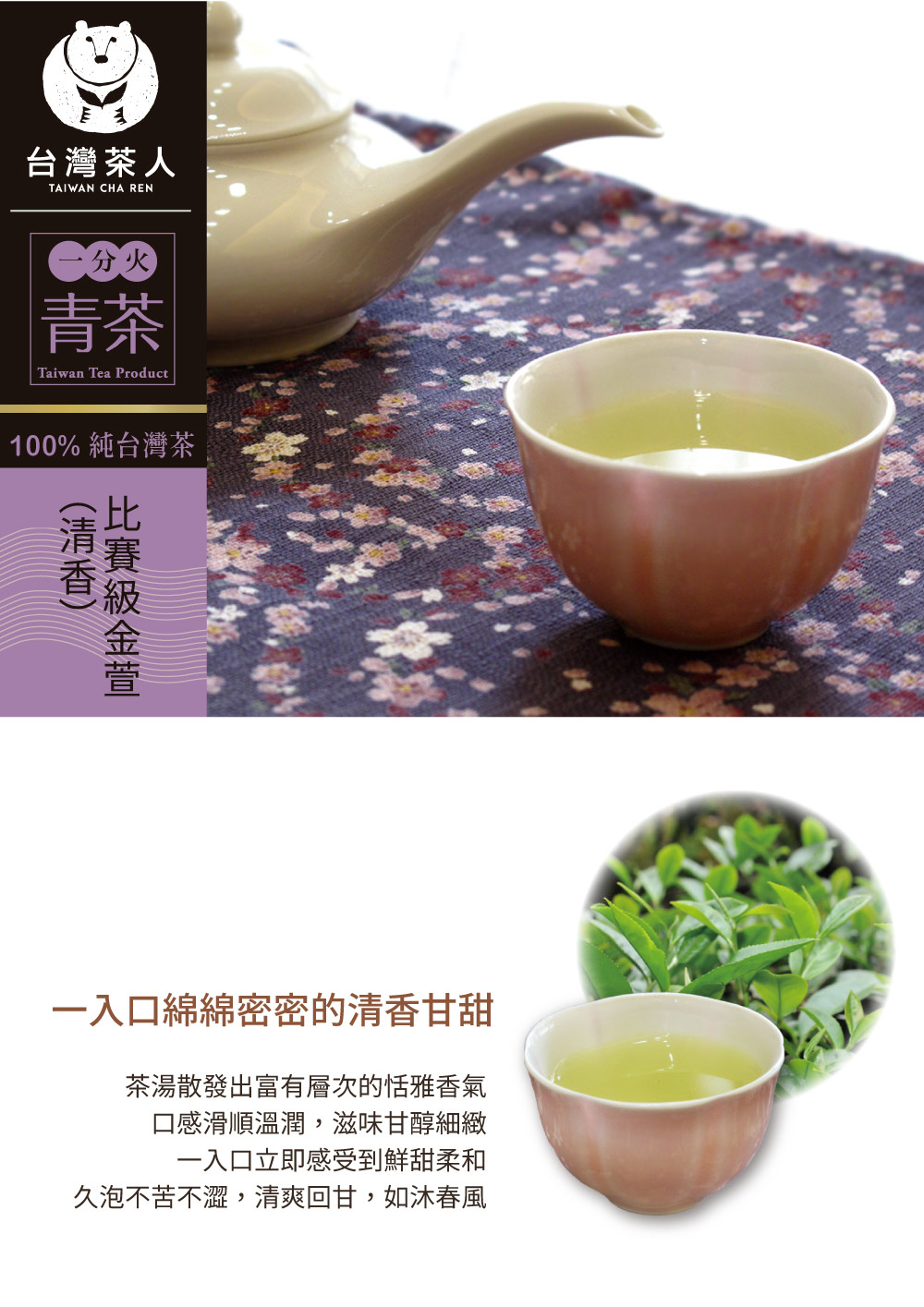 久泡不苦不澀,清爽回甘,如沐春風