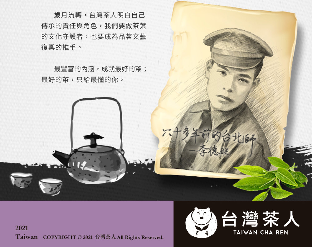傳承的責任與角色,我們要做茶葉