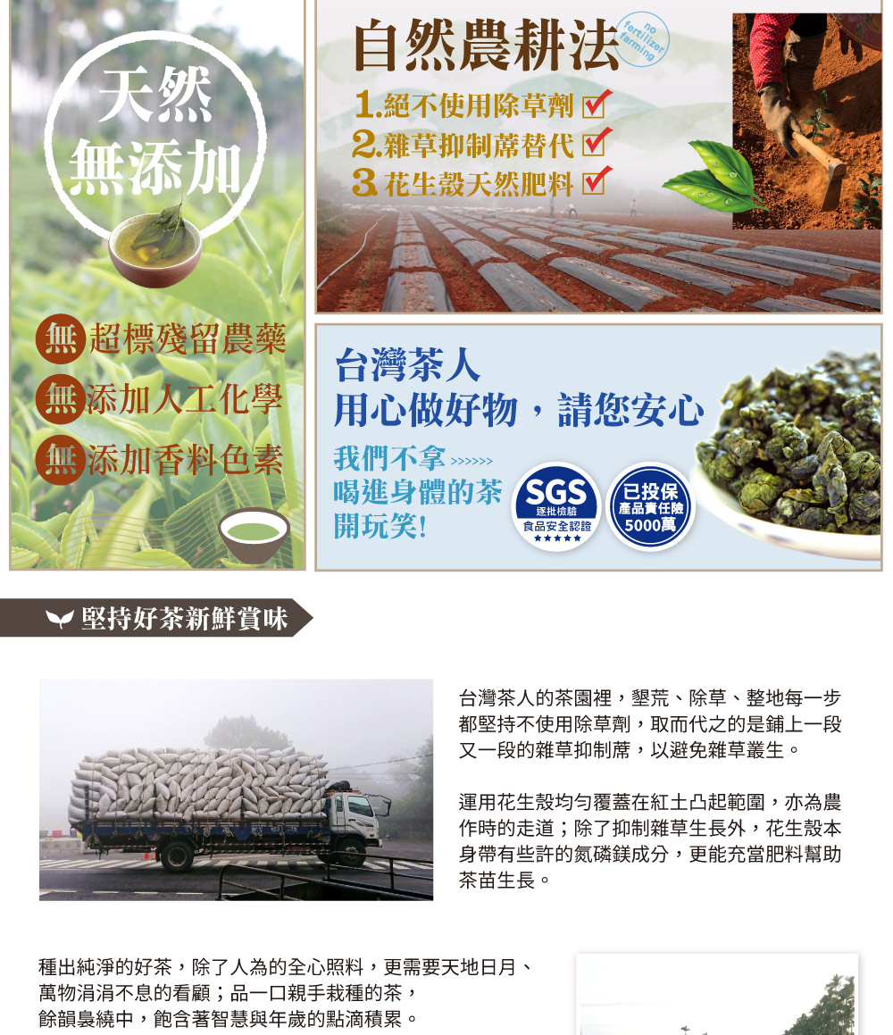 種出純淨的好茶,除了人為的全心照料,更需要天地日月、