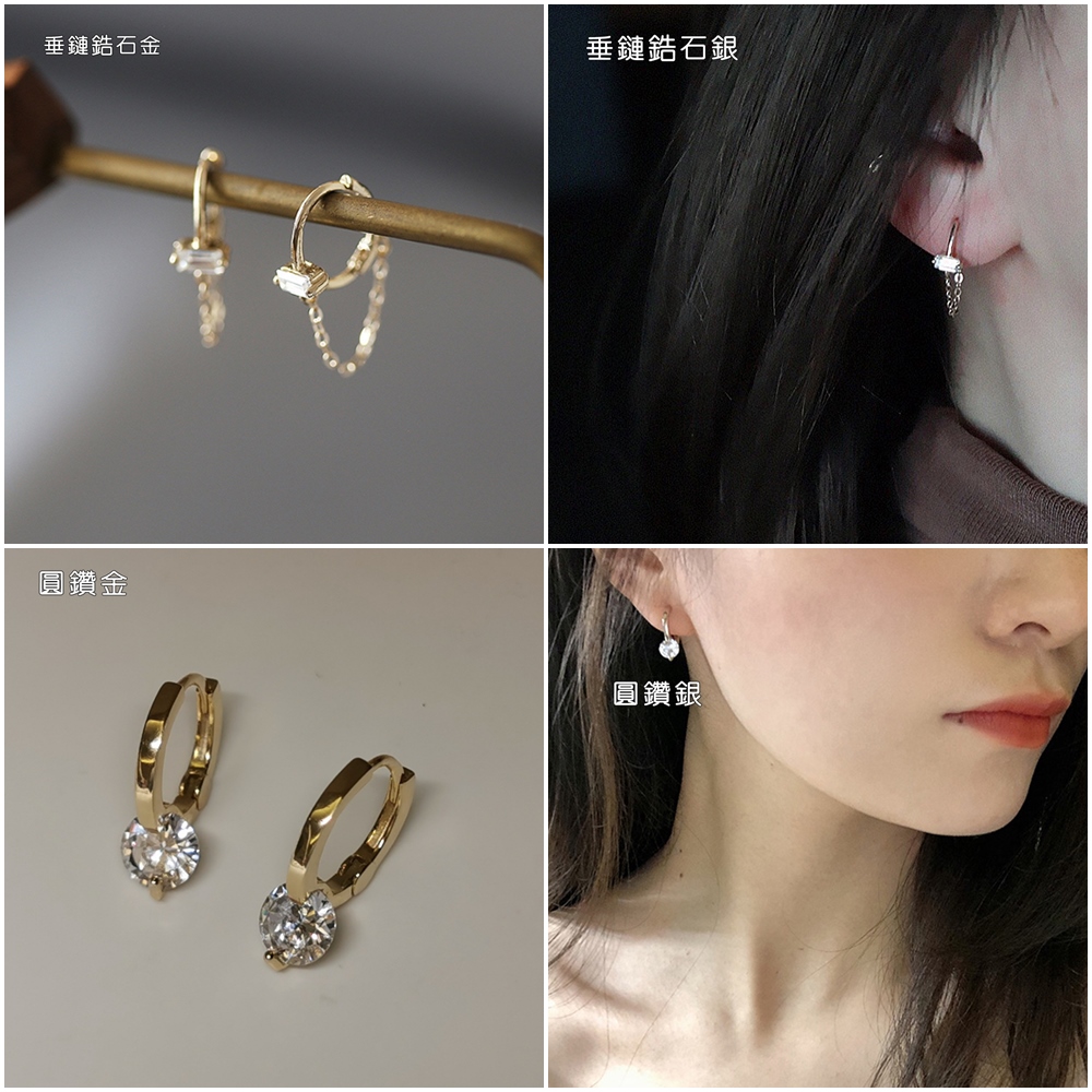 垂鏈鋯石金 垂鏈鋯石銀 圓鑽金 圓鑽銀 