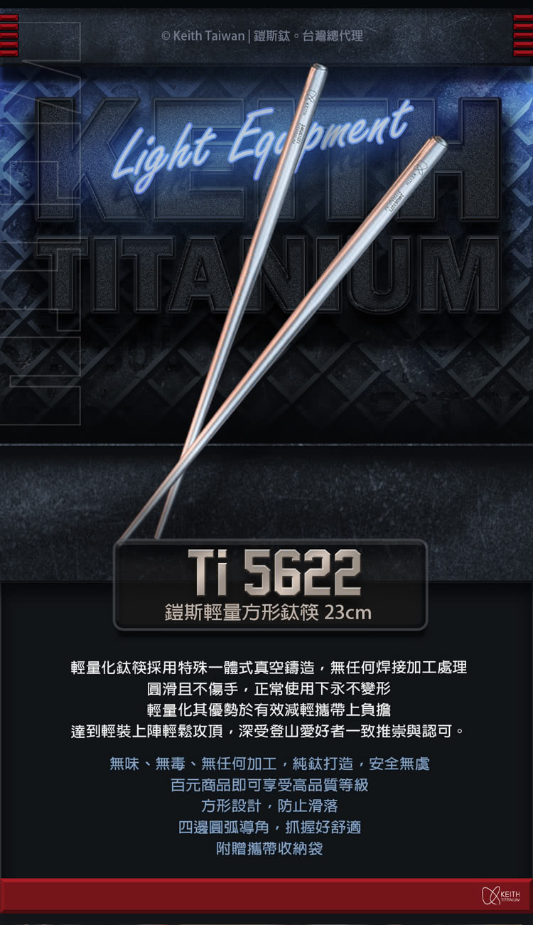 輕量化鈦筷採用特殊一體式真空鑄造,無任何焊接加工處理