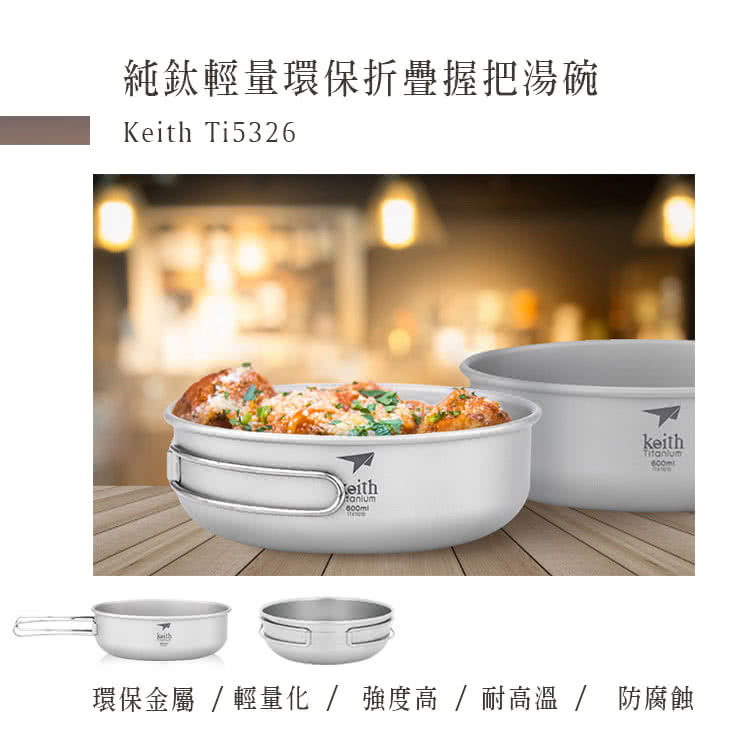 純鈦輕量環保折疊握把湯碗 環保金屬  輕量化  強度高  耐高溫  防腐蝕 