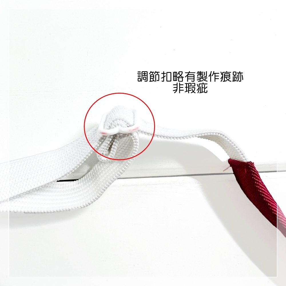 調節扣略有製作痕跡 非瑕疵 