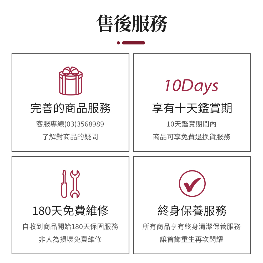 自收到商品開始180天保固服務