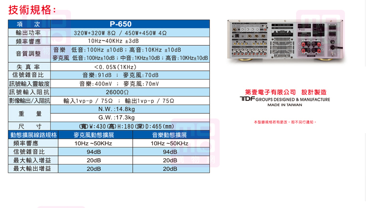 TDF P-650 - 詳情10