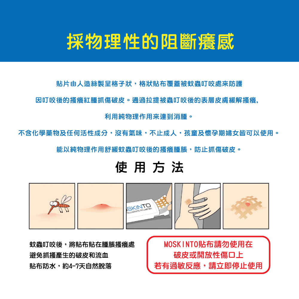 不含化學藥物及任何活性成分,沒有氣味,不止成人,孩童及懷孕期婦女皆可以使用。