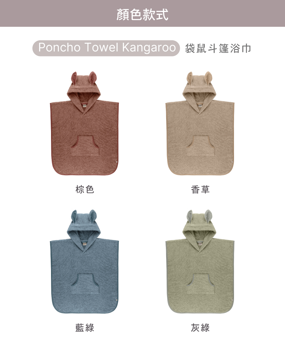 Poncho Towel Kangaroo袋鼠斗篷浴巾
