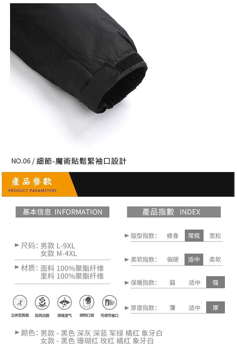 立体型剪裁 防风功能 保暖透气 储物口袋 可调节袖口