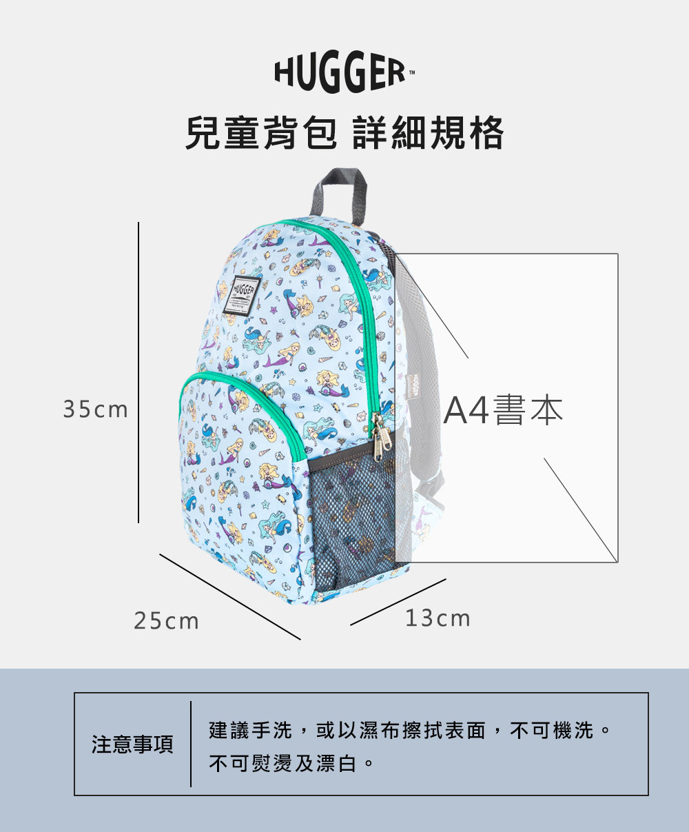 兒童背包 詳細規格 注意事項 A4書本 建議手洗,或以濕布擦拭表面,不可機洗。 不可熨燙及漂白。 